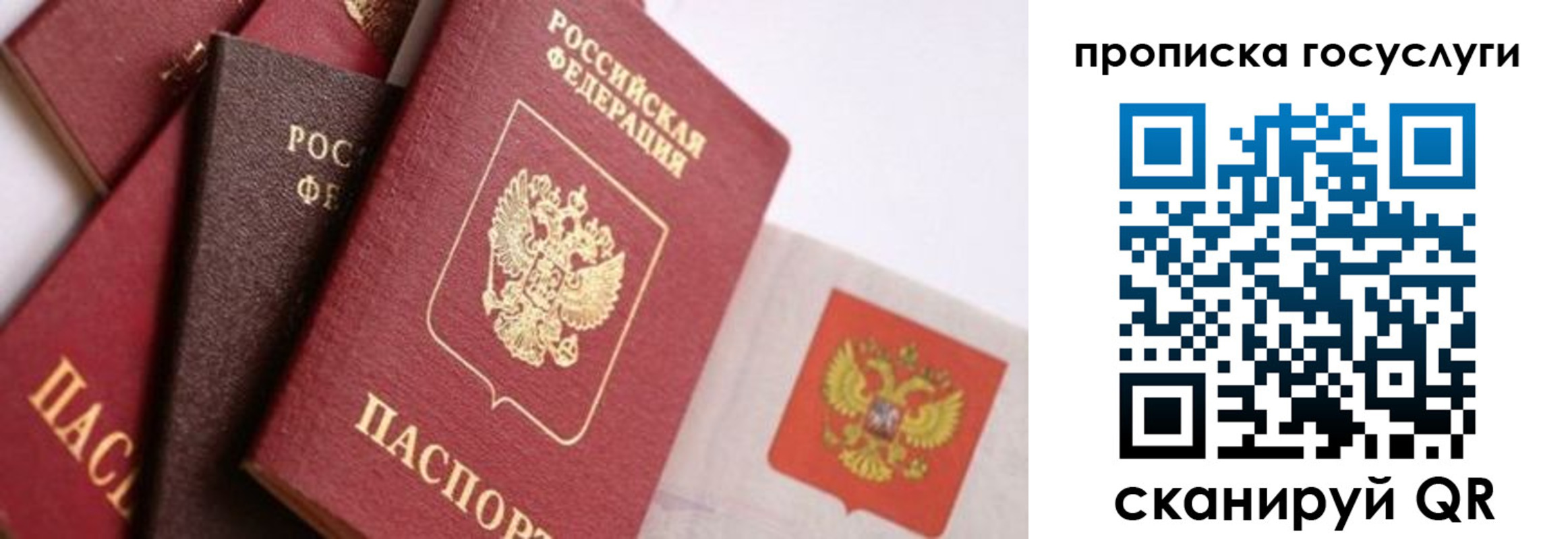 прописка законно в Уяре